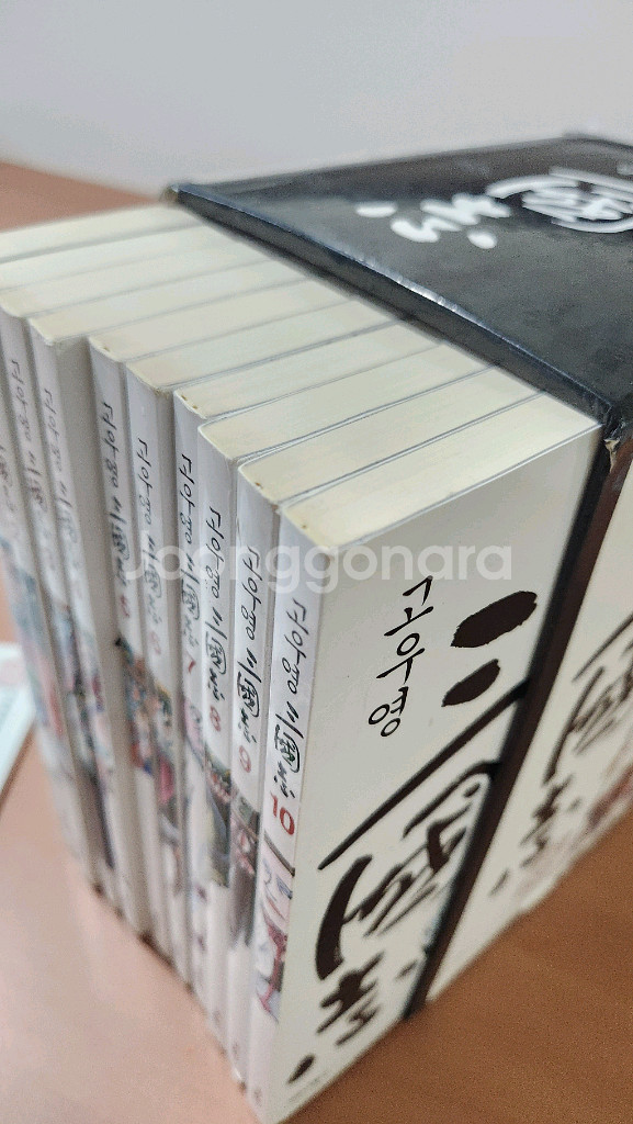 고우영 삼국지 무삭제 완전판 1~10 + 별책부록 박스--2