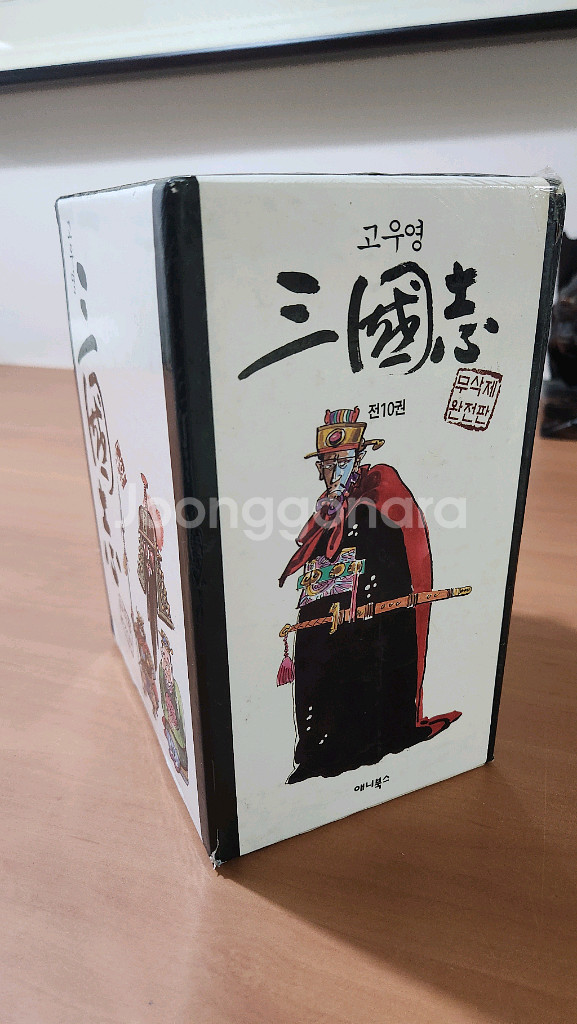 고우영 삼국지 무삭제 완전판 1~10 + 별책부록 박스--4