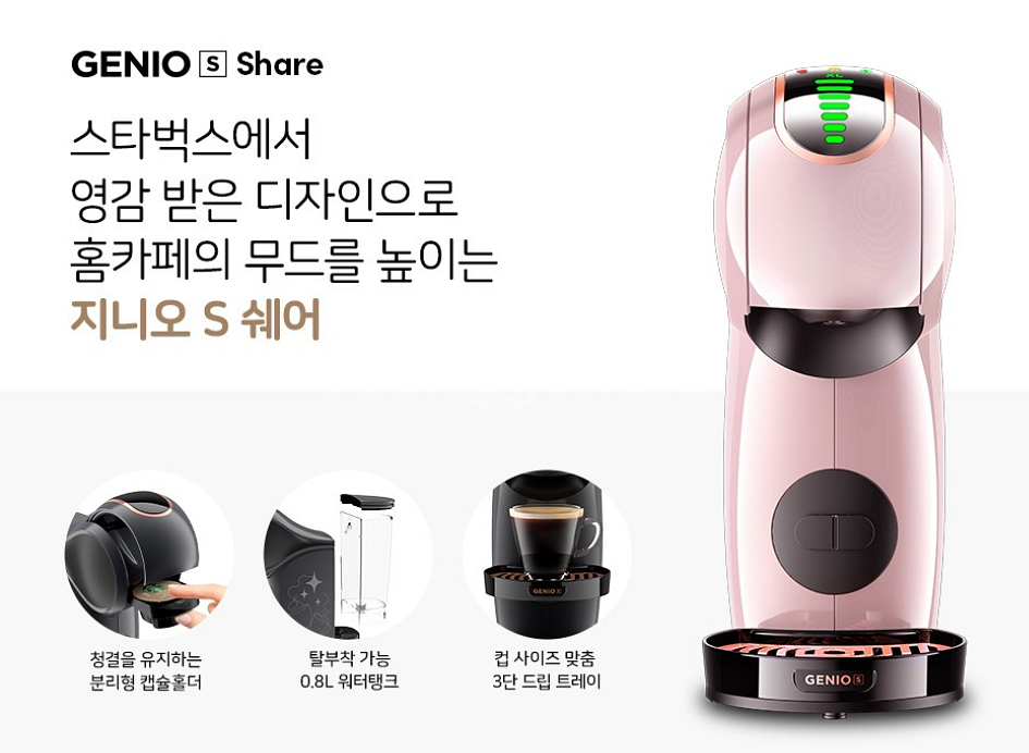 [미사용] 돌체구스토 지니오S 캡슐 커피머신 (스타벅스 한정판 쉐어모카 에디션)--0