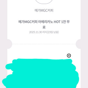 메가커피 아메리카노 핫 1장