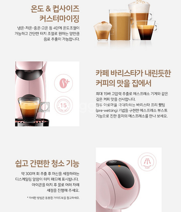 [미사용] 돌체구스토 지니오S 캡슐 커피머신 (스타벅스 한정판 쉐어모카 에디션)--2