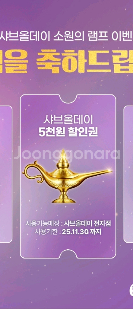 샤브올데이 5천원 할인권 팝니다--0