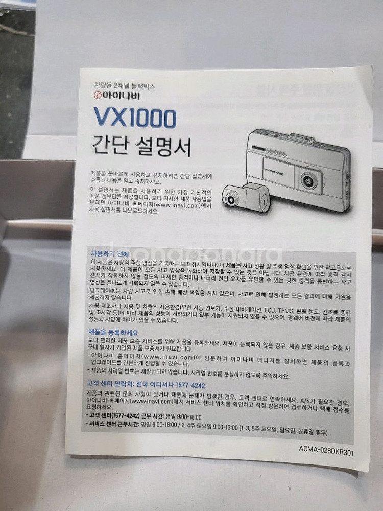 아이나비 VX1000 외장GPS 안테나--1