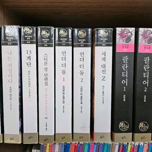 황금가지 밀리언셀러 클럽 10권