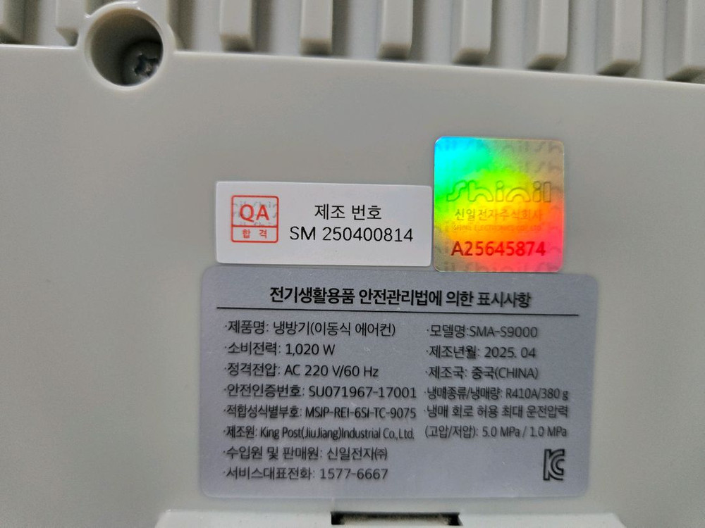 신일 이동식 에어컨 SMA-S9000 이미지