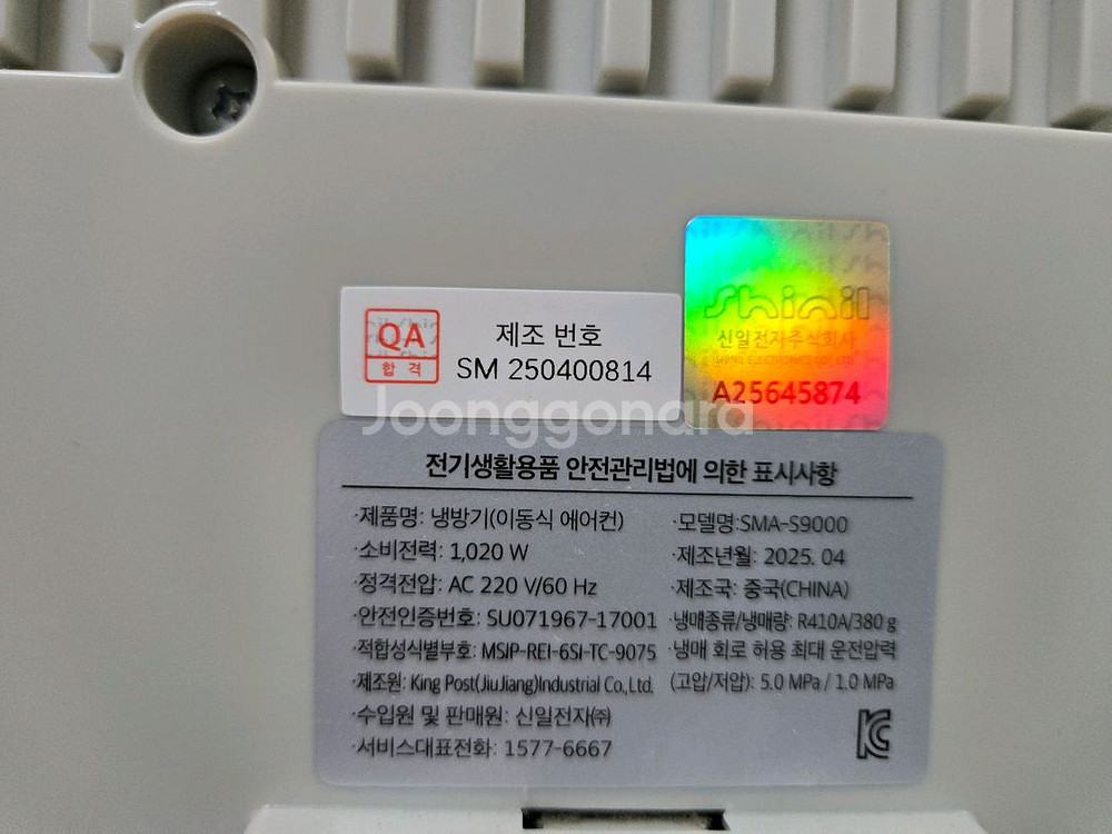 신일 이동식 에어컨 SMA-S9000--2