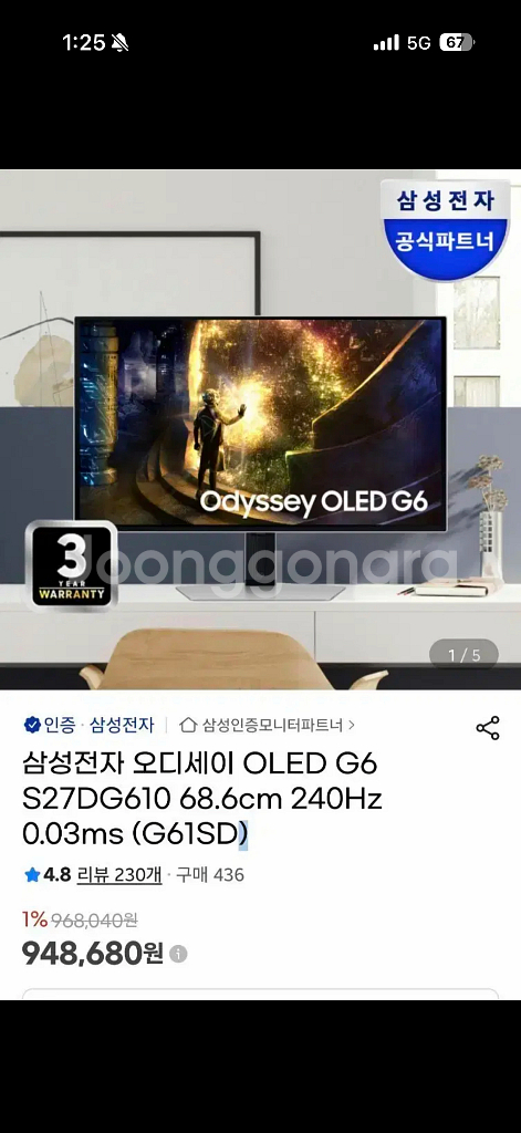 삼성 오디세이 G6 S27DG610 240Hz by 27인치 게이밍 모니터--0