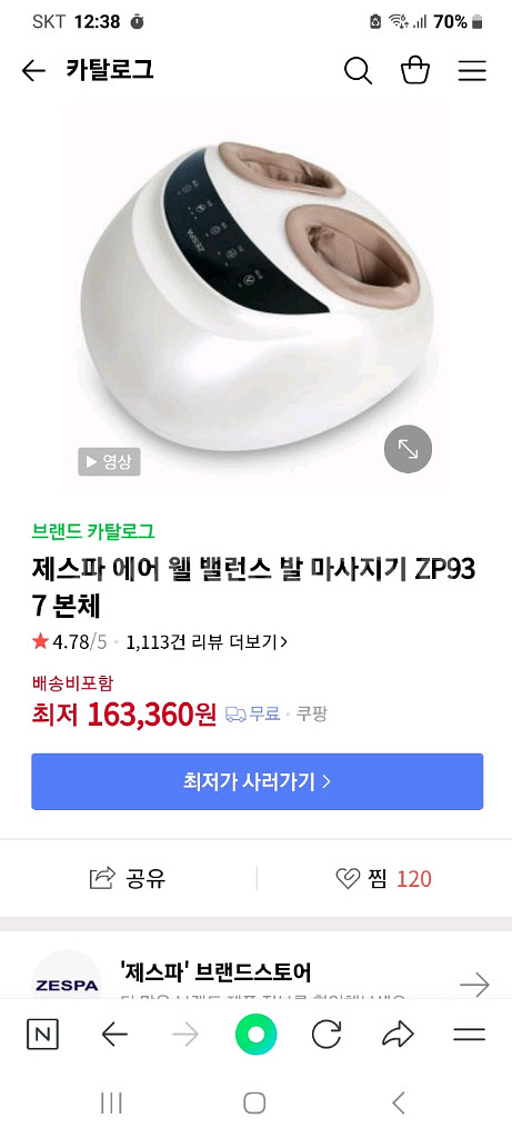 제스파 발 마사지기 웰밸런스 ZP937(S급,2024년1월)--3