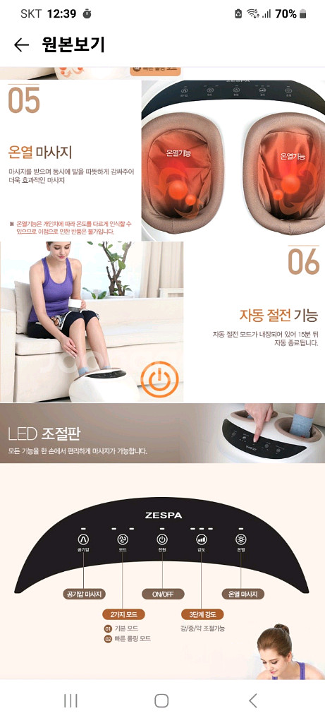 제스파 발 마사지기 웰밸런스 ZP937(S급,2024년1월)--5