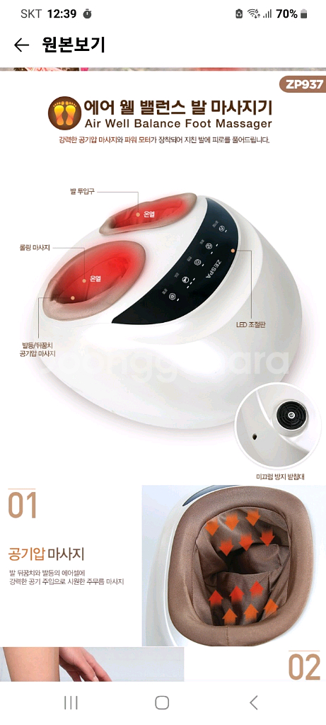 제스파 발 마사지기 웰밸런스 ZP937(S급,2024년1월)--6