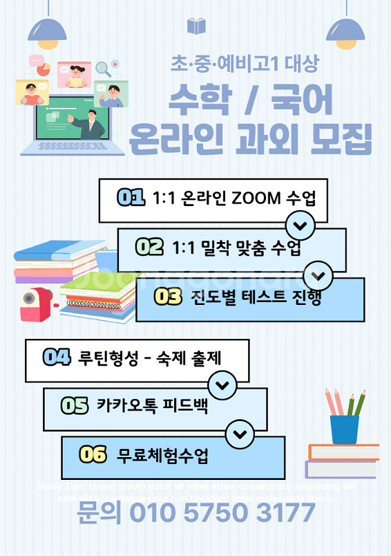 초중예비고1 수학 국어 온라인 과외 모집--0