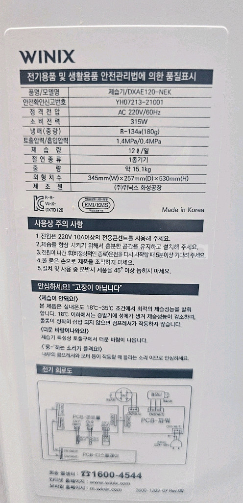 위닉스 제습기 12L 2025.6월제품 판매합니다.--1