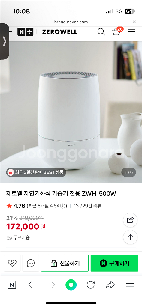 제로웰 ZWH-500W 가습기 판매합니다--0