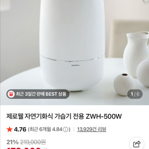 제로웰 ZWH-500W 가습기 판매합니다