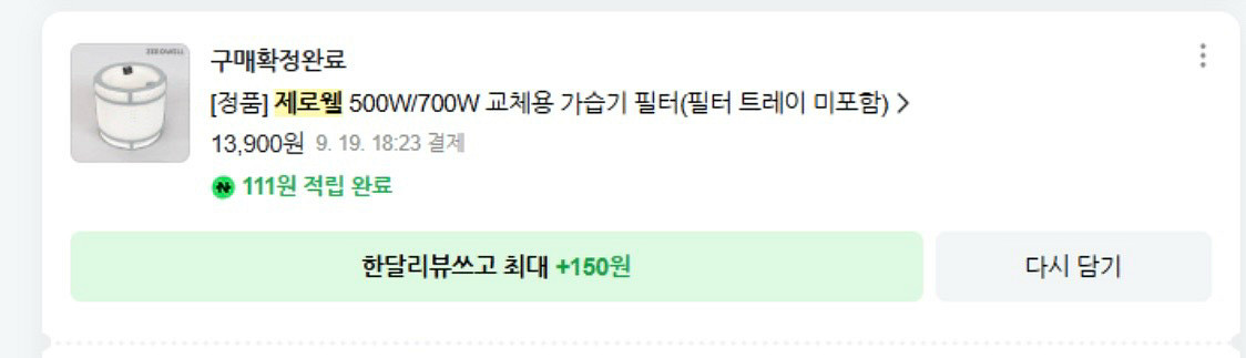 제로웰 ZWH-500W 가습기 판매합니다--1