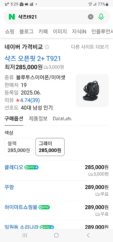 샥즈 오픈핏2+ T921--3