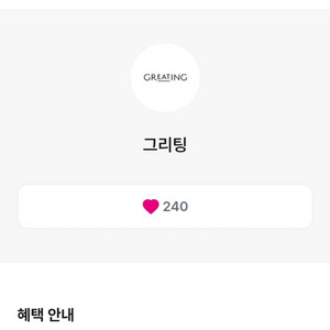 (LG유플) 그리팅 1만원 할인 쿠폰 할인권