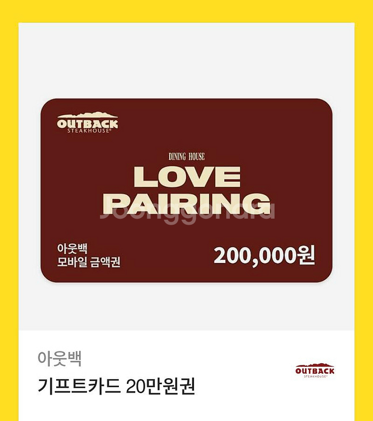 아웃백 스테이크하우스 기프트카드 20만원권--0