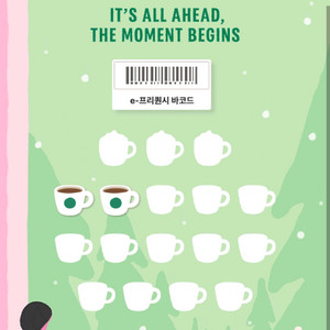 스타벅스 프리퀀시 일반 2장 4000원