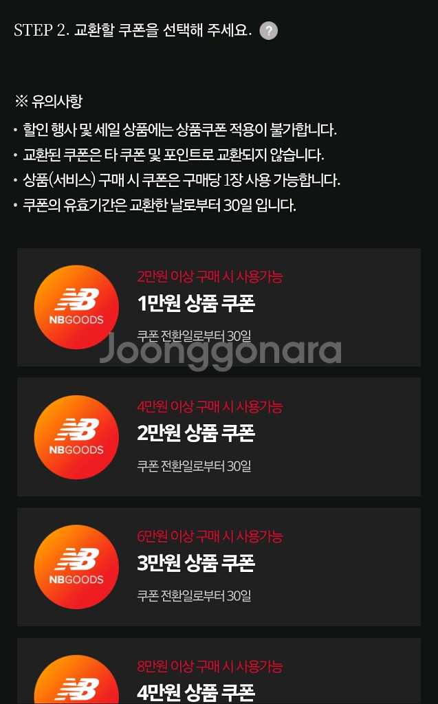 뉴발란스 5만원, 10만원 쿠폰--0