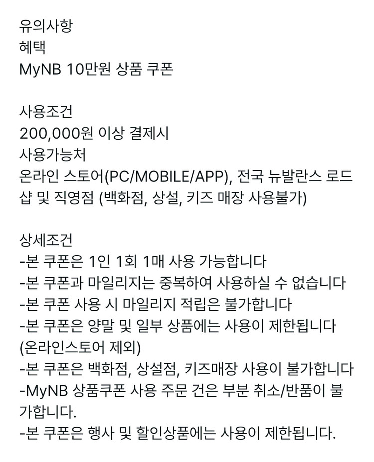 뉴발란스 5만원, 10만원 쿠폰--1