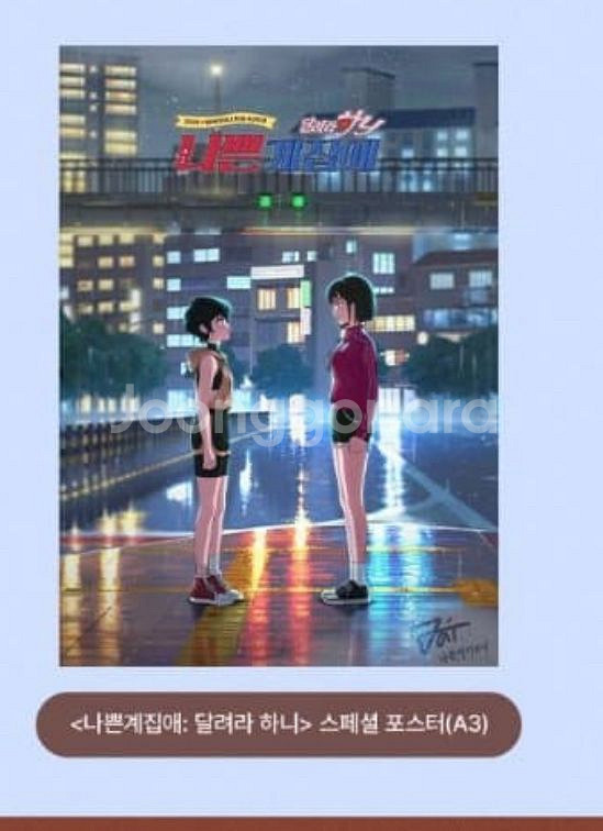 달려라 하니 스페셜 포스터 미개봉--1