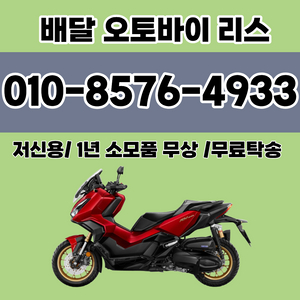 혼다 포르자 350 25년식 새차 신불자 리스