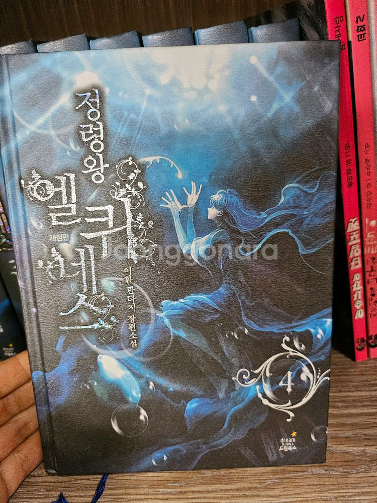 정령왕 엘퀴네스 10권 6.7 없음--2