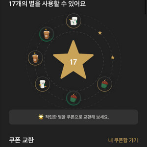 스타벅스 별쿠폰(아메리카노, 라떼) 2개 일괄 팜