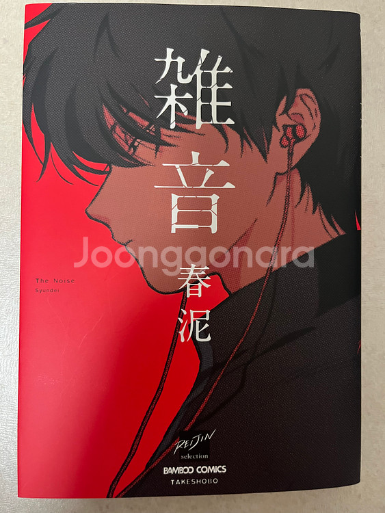 슌데이 잡음 원서 일본어판--0