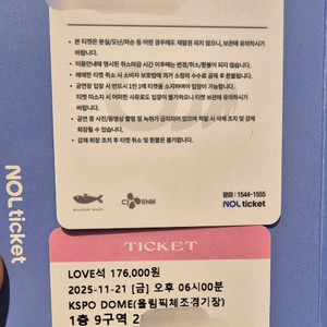 임영웅 서울 콘서트 티켓 11.21일 9구역 연석