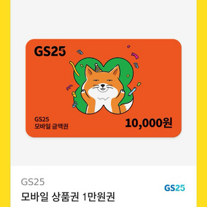 gs25편의점 모바일 상품권 잔액 8200원