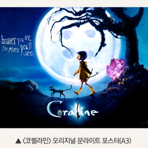 코렐라인 문라이트 포스터 판매합니다