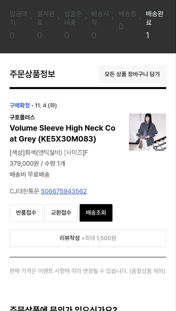 구호플러스 볼륨 슬리브 하이넥 코트 회색 F(이번 신상)--3