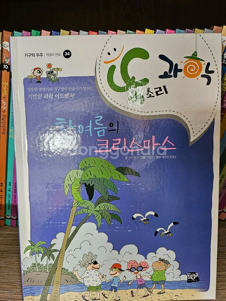 황우 똑소리 과학 49권--3