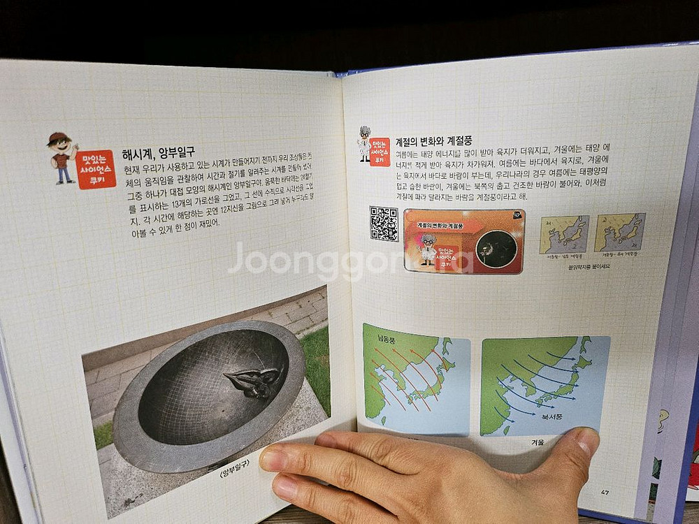 황우 똑소리 과학 49권--4