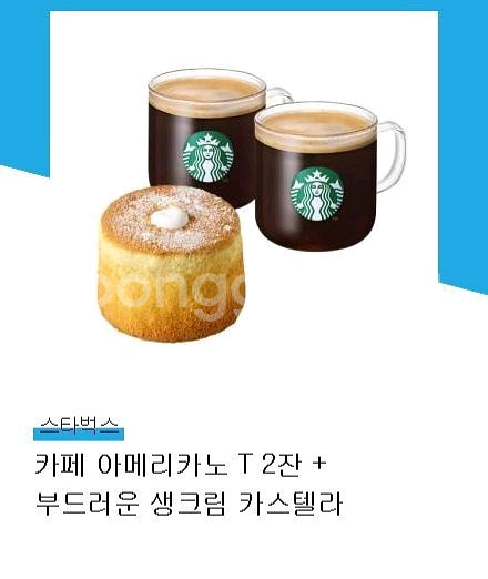 스타벅스 카페 아메리카노 T 2잔 + 부드러운 생크림 카스텔라--0