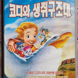 코디와 생쥐구조대 VHS 비디오