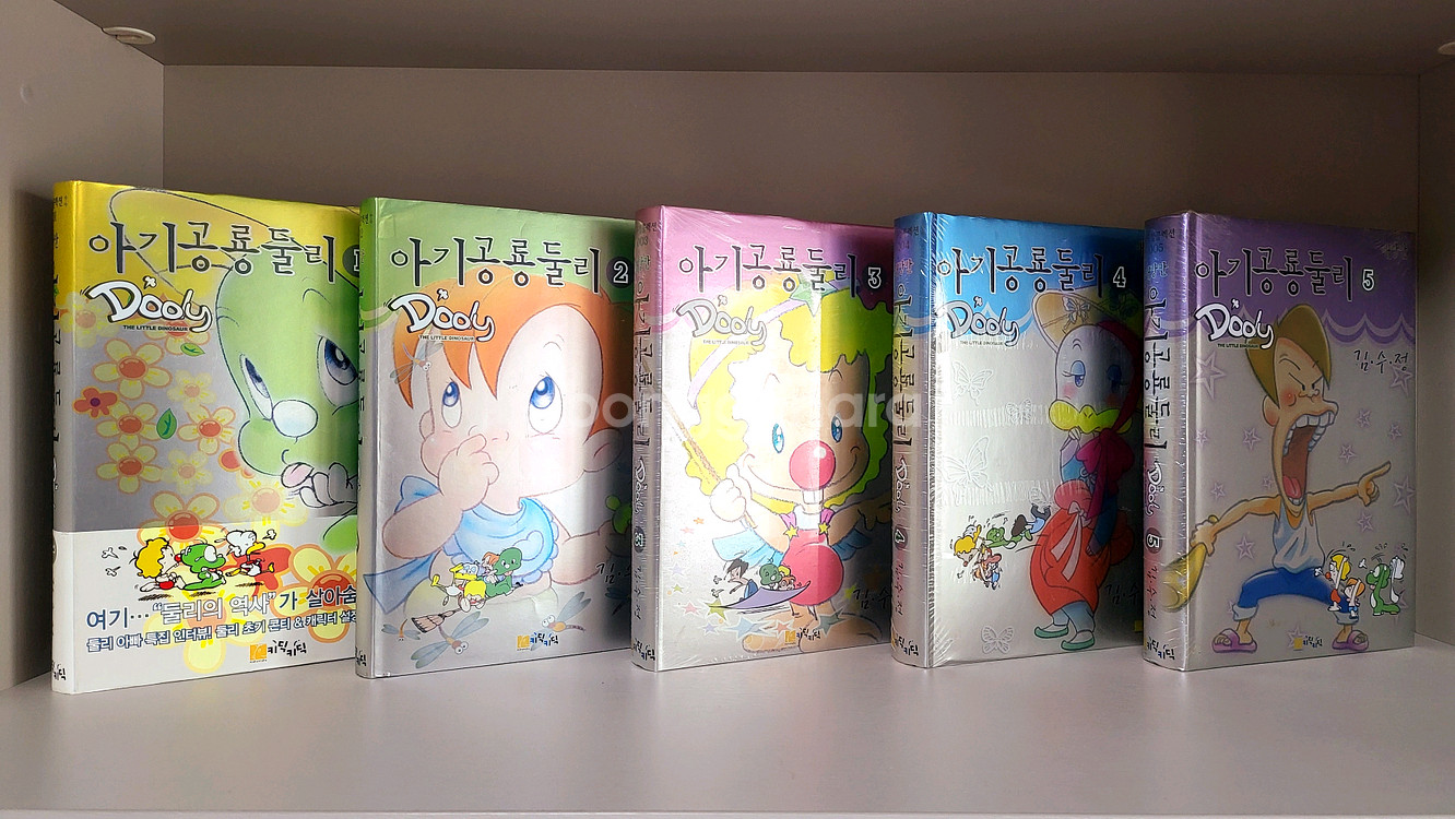 택포) 아기공룡둘리 구판 애장판 1~5 전권--2