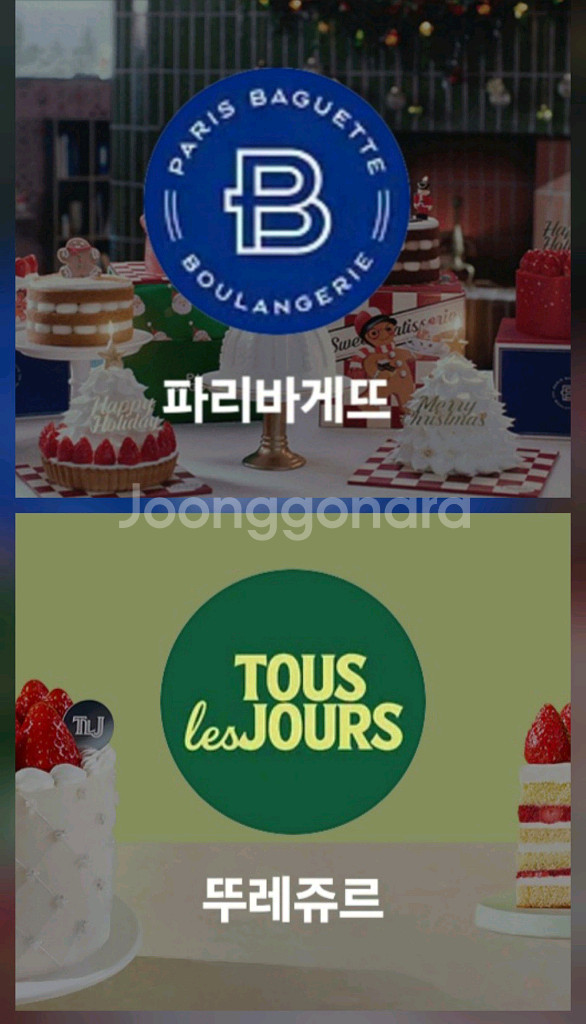 파리바게뜨 케이크 뚜레쥬르 케잌 22% 파리바게트 파바--0