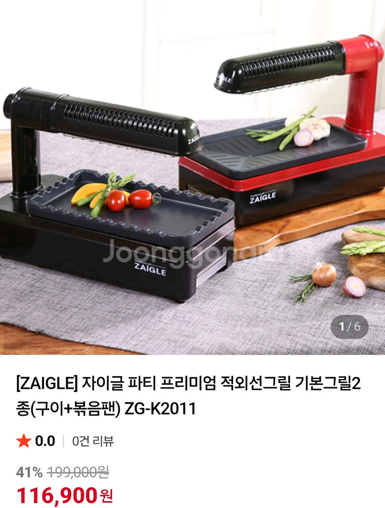 자이글 적외선 그릴(2회사용)--1