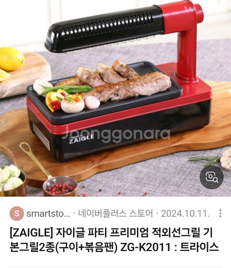 자이글 적외선 그릴(2회사용)--3