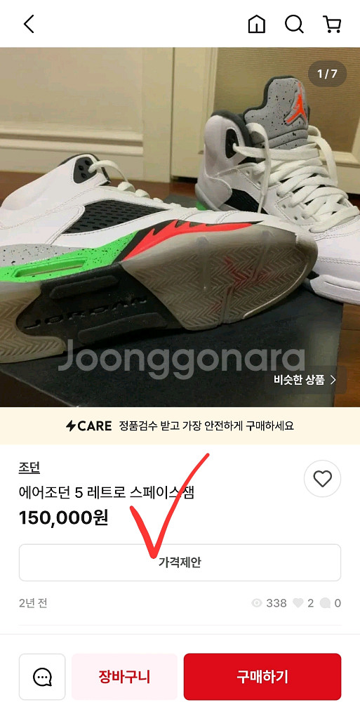 나이키 조던 5 레트로 스페이스잼 농구화 운동화 235--7