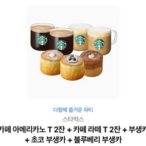 스타벅스 카톡 모바일상품권 35700->32000