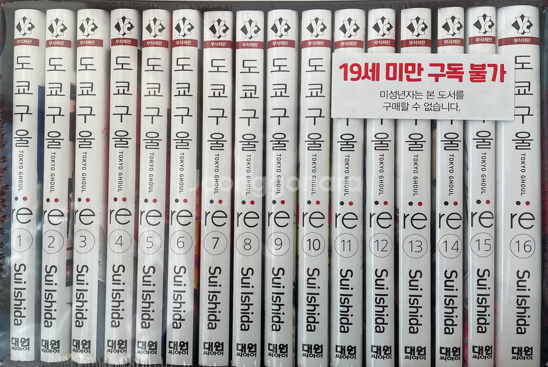 도쿄구울 re 만화책 풀박스--0