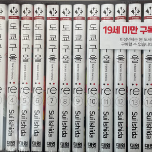 도쿄구울 re 만화책 풀박스
