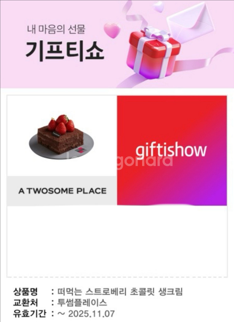 투썸플레이스 스초생 (오늘까지사용) 7,200 -> 5,200--0