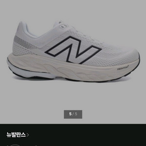 뉴발란스 프레쉬폼 860 285