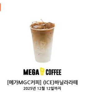 메가MGC커피 바닐라라떼 (ice) 정가3400