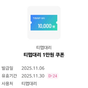 티맵대리 1만 할인쿠폰